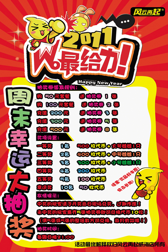 风云再起威海店三月份精彩赛事活动安排