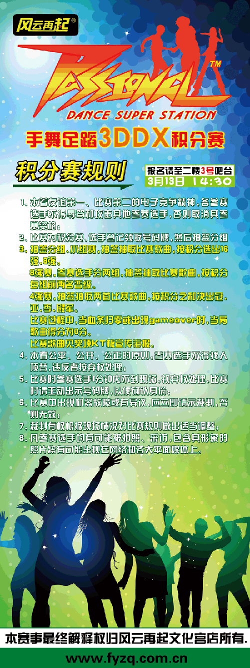 风云再起文化宫店手舞足蹈3DDX比赛规则 