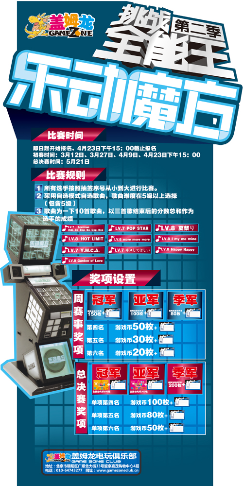 盖姆龙电玩俱乐部乐动魔方比赛