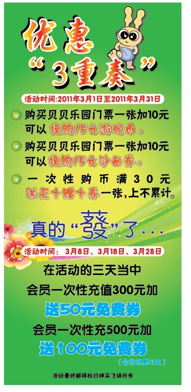 神采飞扬合肥元一店3月优惠活动