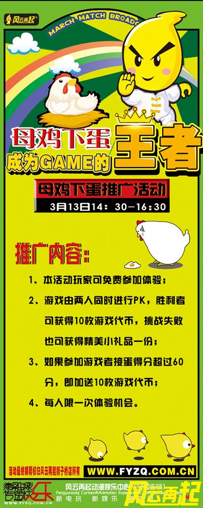 3月13日风云再起狮子桥店母鸡下蛋推广活动