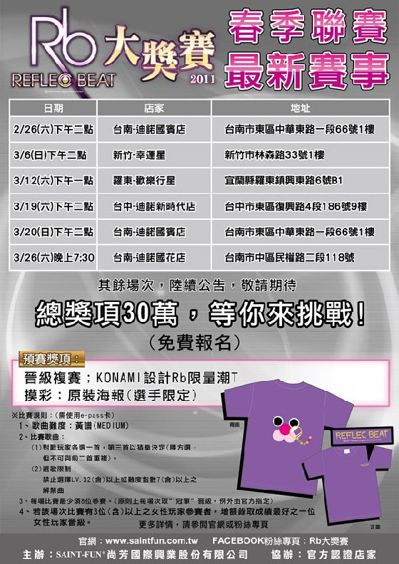 迪诺欢乐世界春季联赛详情