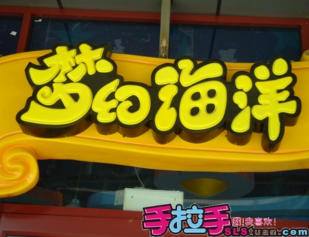 电玩团购：仅售1元！原价5元的梦幻海洋电玩城游戏币10枚