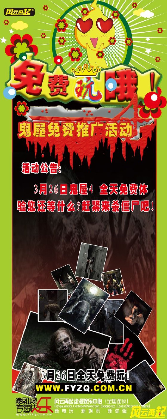 风云再起狮子桥店3月26日鬼屋4全天免费玩
