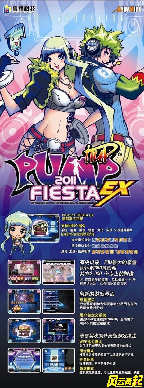 风云再起苏州店PIU FIESTA升级为PIU FIESTA EX 公告