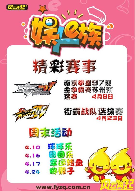 风云再起苏州店4月份精彩赛事