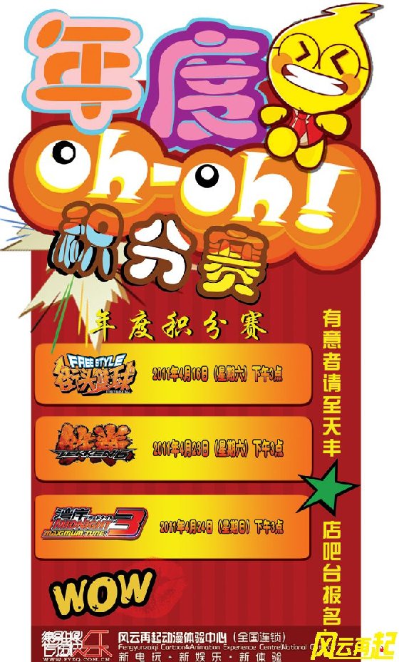 风云再起天丰店4月篮球积分赛时间调整