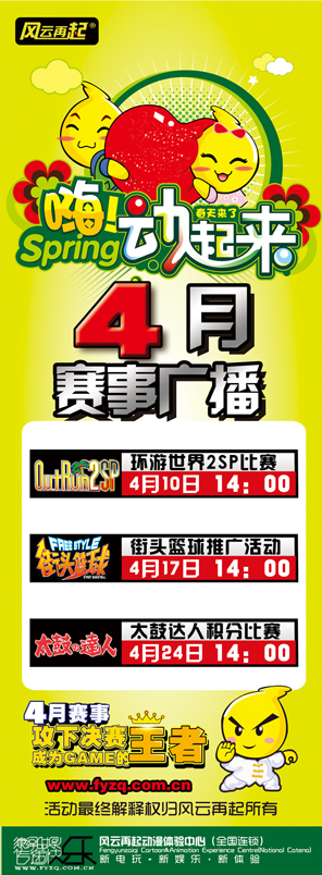 风云再起威海店4月份赛事广播 