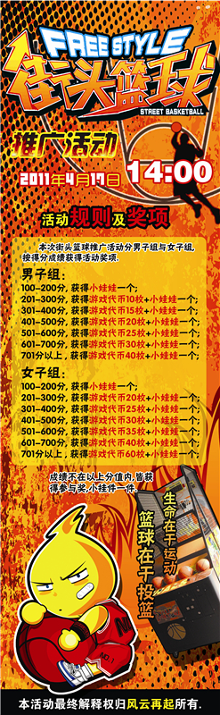 风云再起威海店4月份街头篮球推广赛