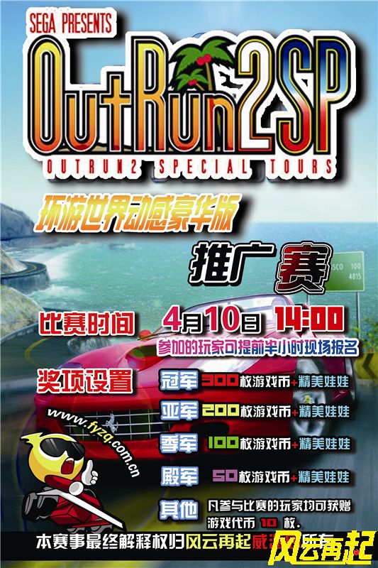 风云再起威海店4月份动感环游推广赛