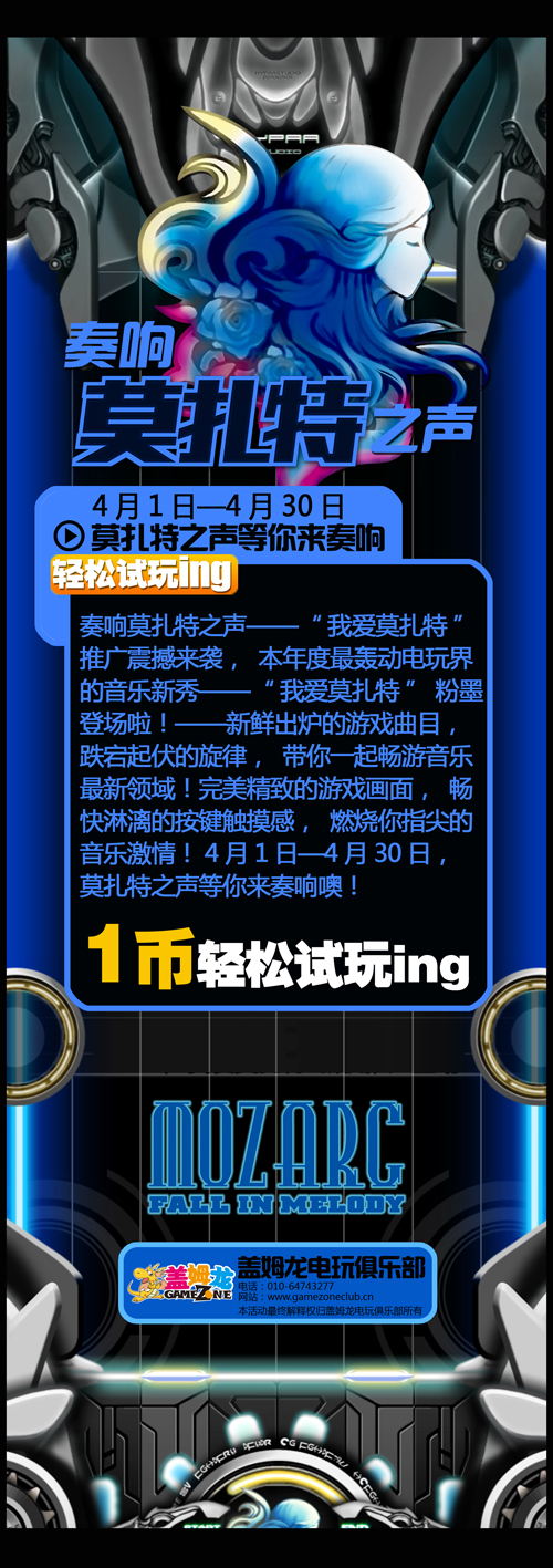 盖姆龙电玩俱乐部“奏响莫扎特之声”