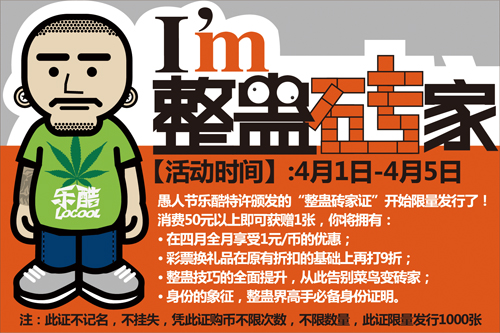 乐酷电玩俱乐部整蛊砖家