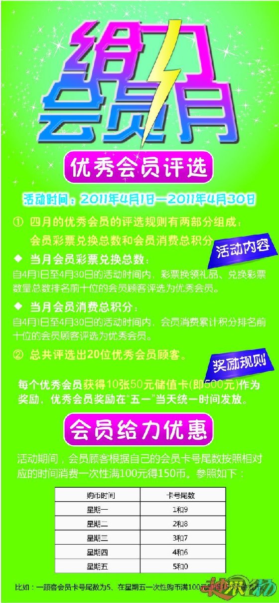 神采飞扬合肥元一店四月“给力会员月”活动