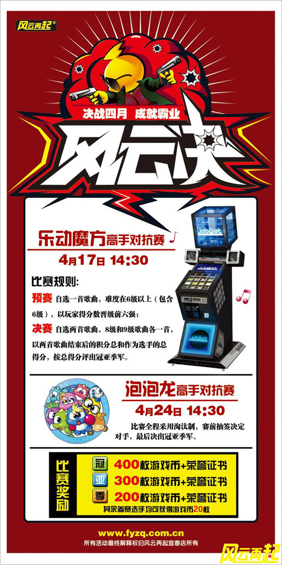 风云再起宜春店4月份赛事广播
