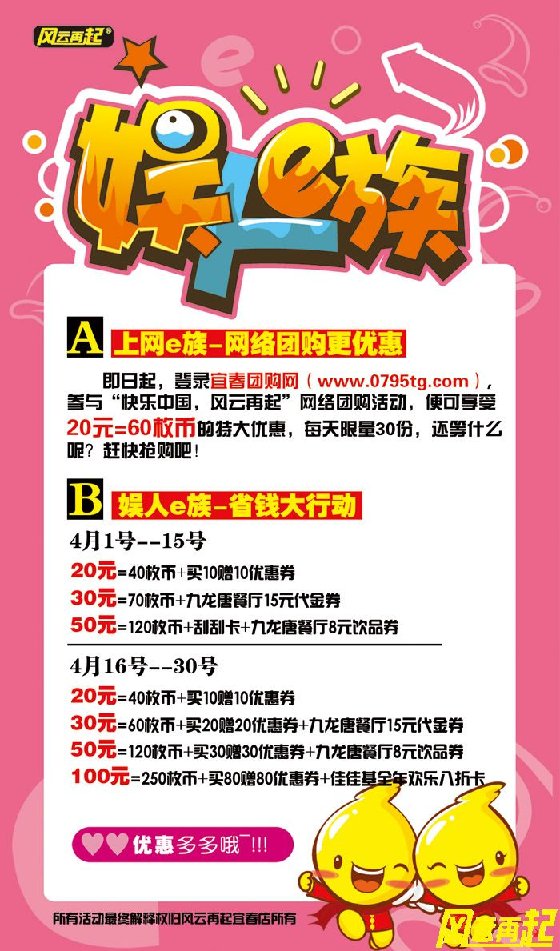 风云再起宜春店4月份精彩活动