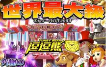 电玩团购：仅30元享原价100元逗逗熊电玩城游戏币100枚！