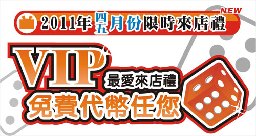 汤姆熊欢乐世界VIP卡四、五月份来店礼