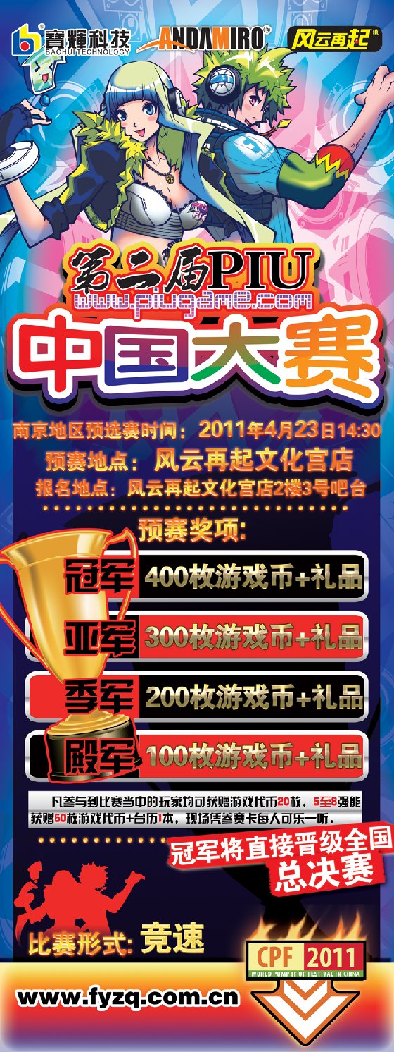 风云再起文化宫店PIU全国赛南京预选赛