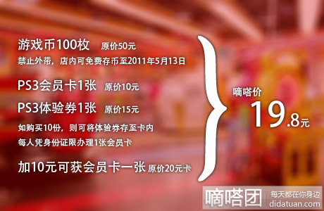 电玩团购：仅19.8元，即享原价75元的欢乐世嘉电玩城游戏套餐