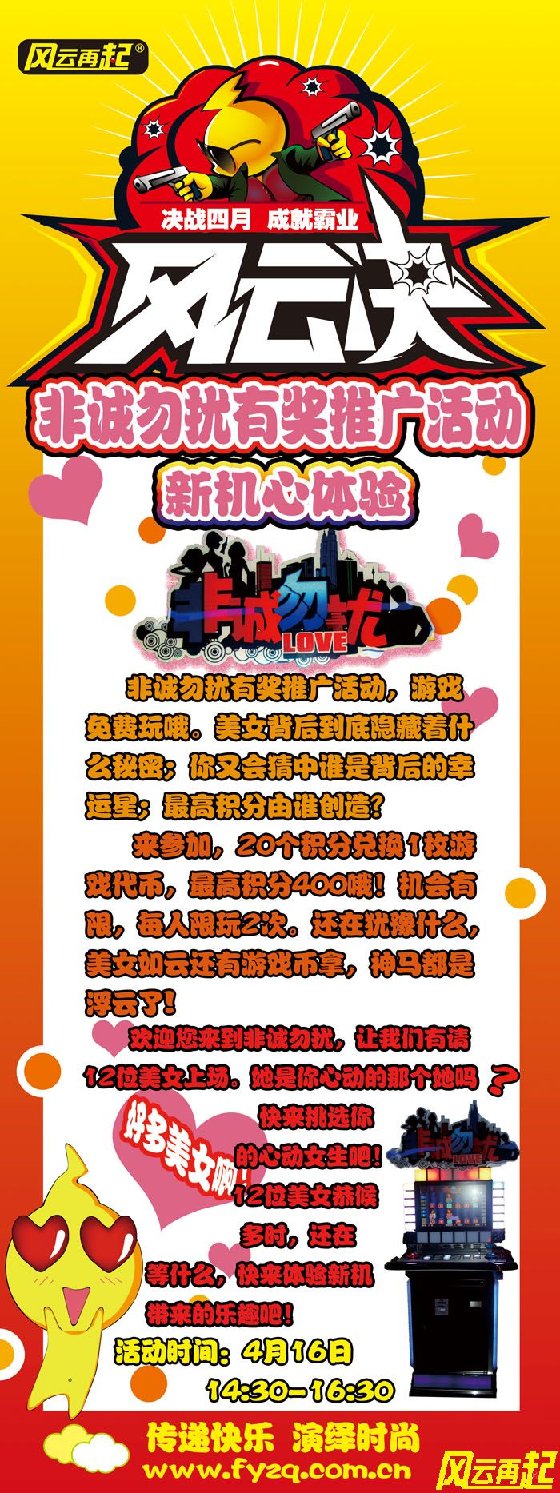 风云再起狮子桥店4月16日《非诚勿扰》免费推广活动