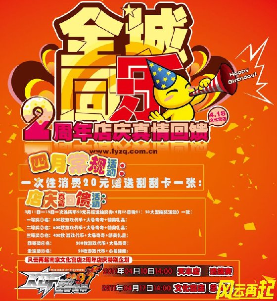 风云再起天丰店4月18日大型抽奖活动