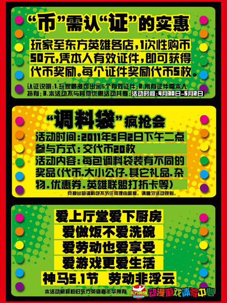东方英雄嘉年华五一劳动节活动