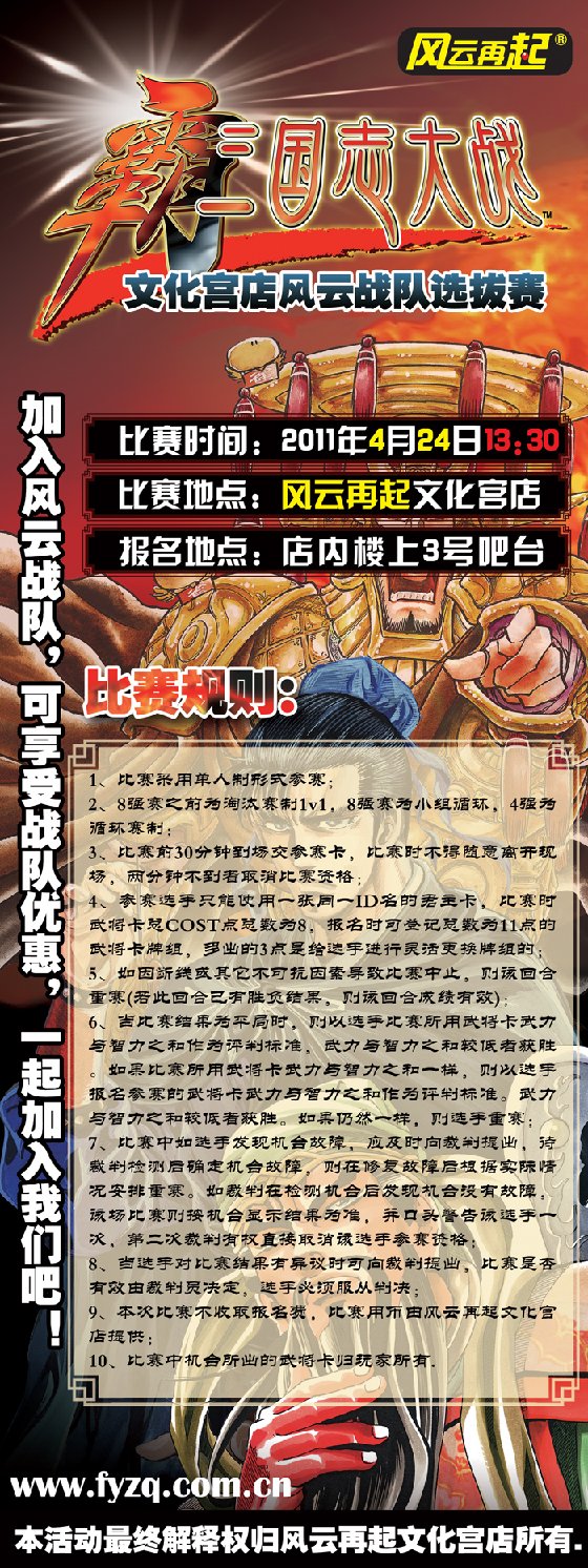 风云再起文化宫店霸三国比赛奖励及规则
