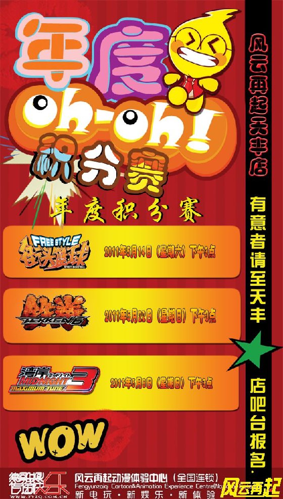 风云再起天丰店年度积分赛项目时间公布