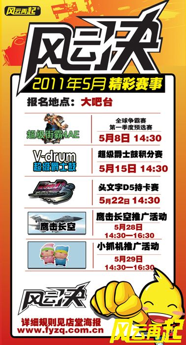 风云再起狮子桥店2011年5月份赛事
