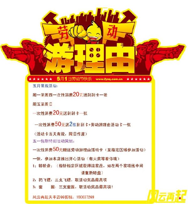 风云再起天丰店五月活动广播