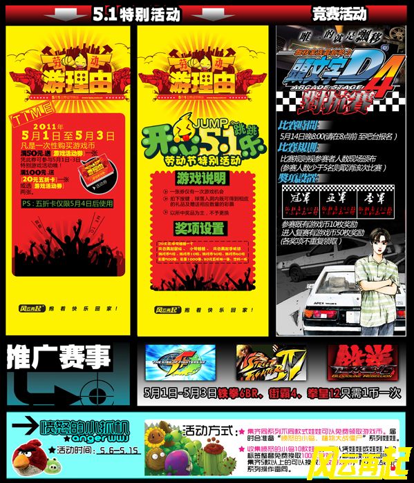 风云再起南昌店5月份比赛活动