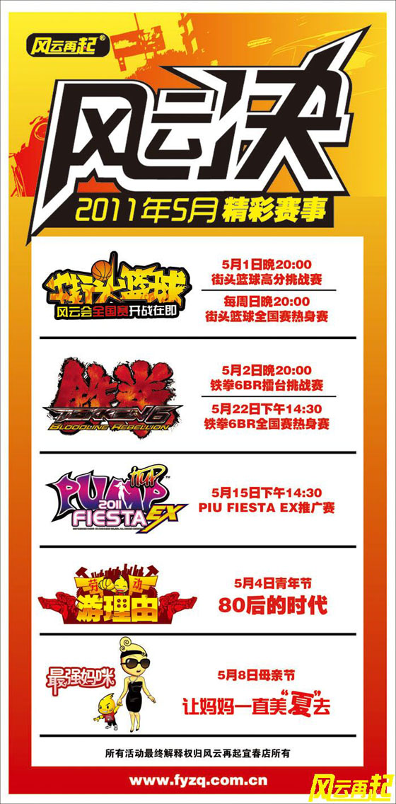 风云再起宜春店5月份赛事广播