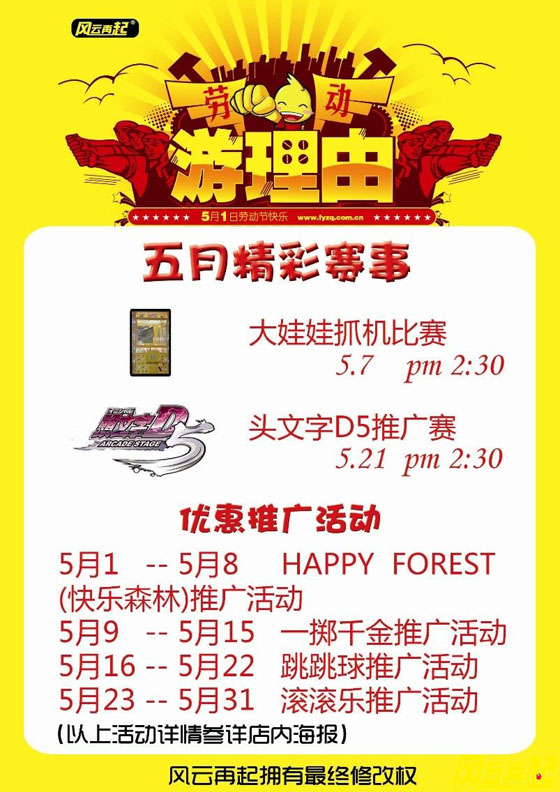 风云再起苏州店五月份精彩赛事及活动