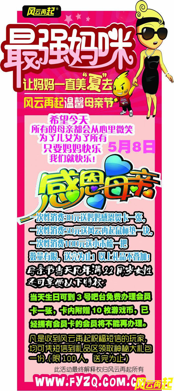 风云再起郑州店5月精彩活动细节