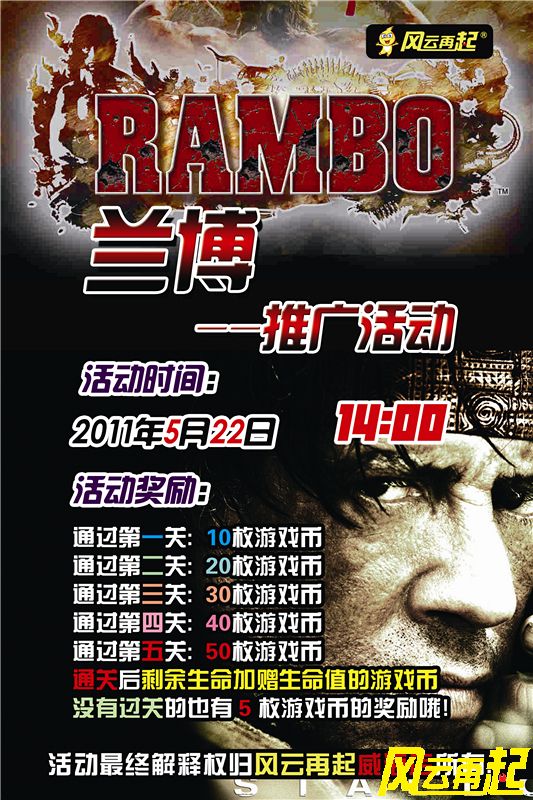 风云再起威海店5月22号14:00兰博枪战机推广赛