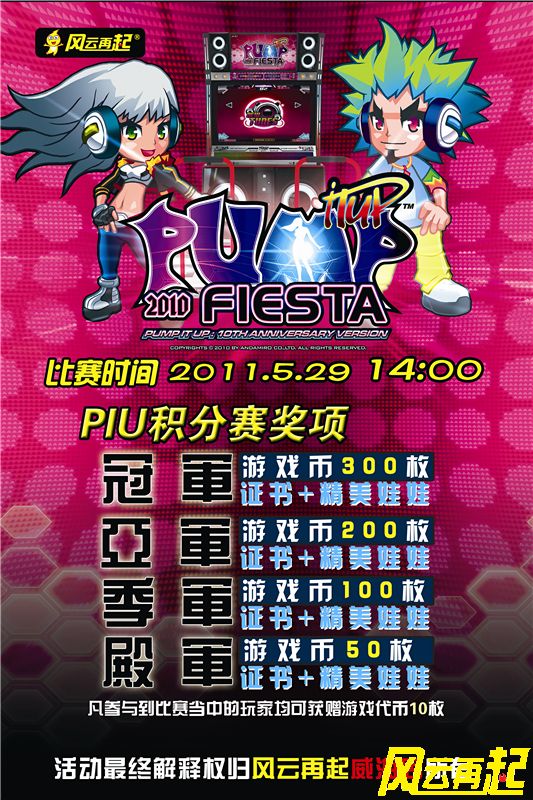风云再起威海店5月29号14:00 PIU EX积分赛
