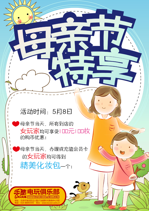 乐酷电玩俱乐部母亲节特享