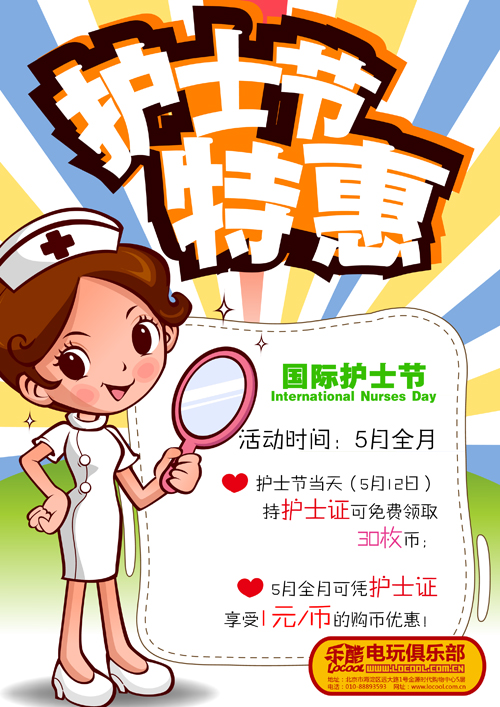乐酷电玩俱乐部护士节特惠