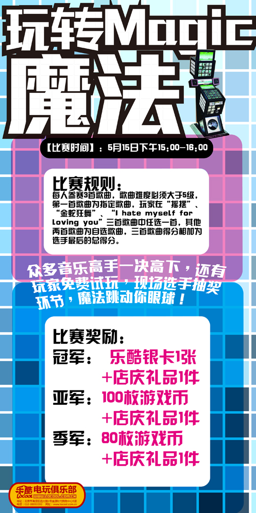 乐酷电玩俱乐部magic Music!玩转魔法！