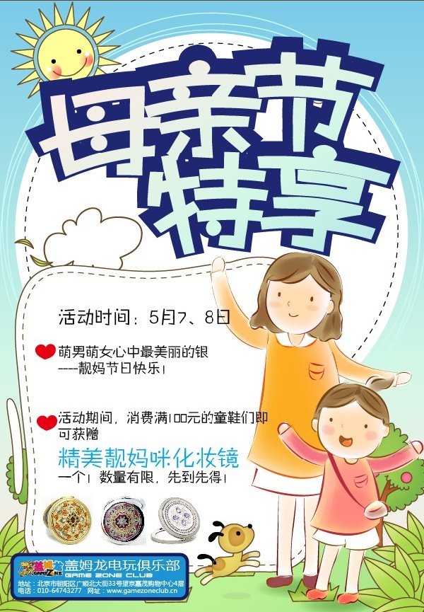 盖姆龙电玩俱乐部母亲节优惠活动