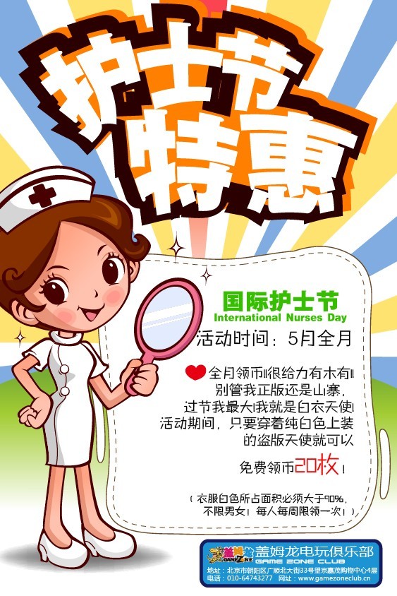 盖姆龙电玩俱乐部护士节优惠