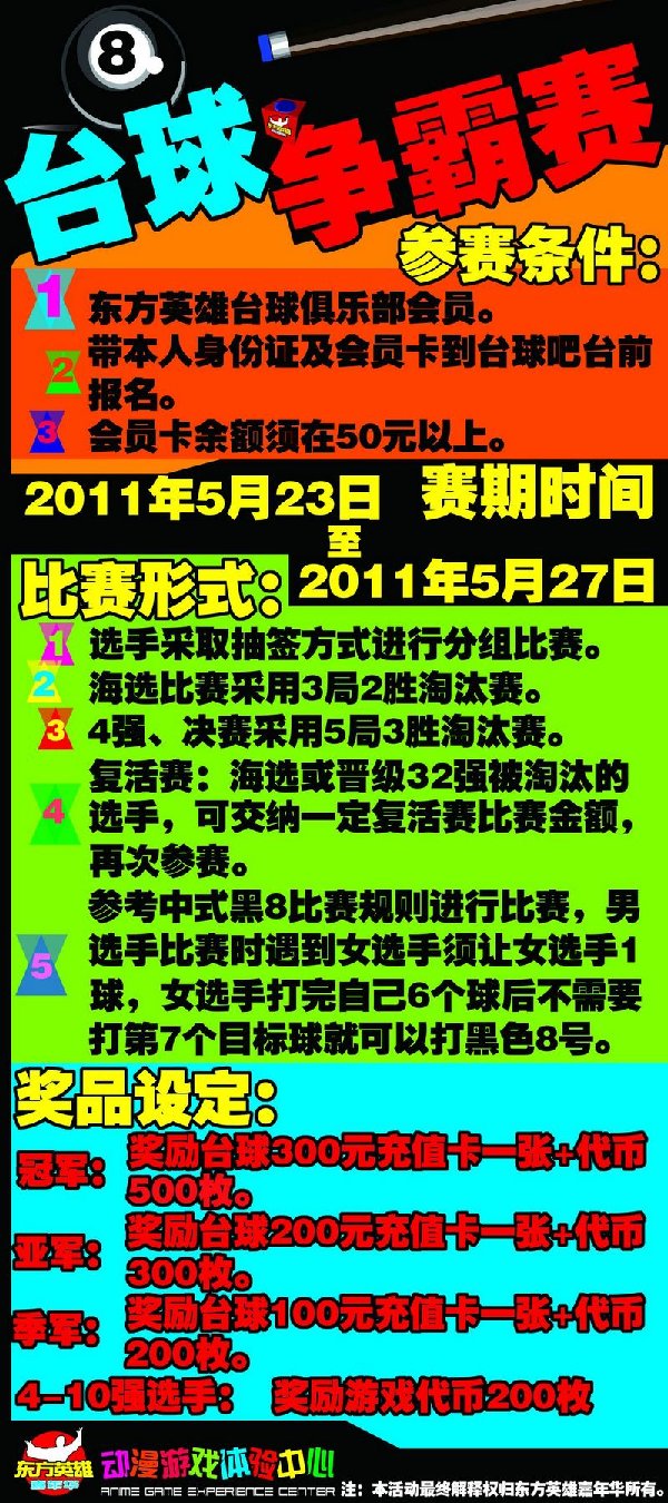 东方英雄嘉年华东方英雄杯鞍山锦标赛