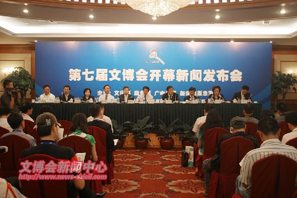 第七届深圳文博会开幕式新闻发布会