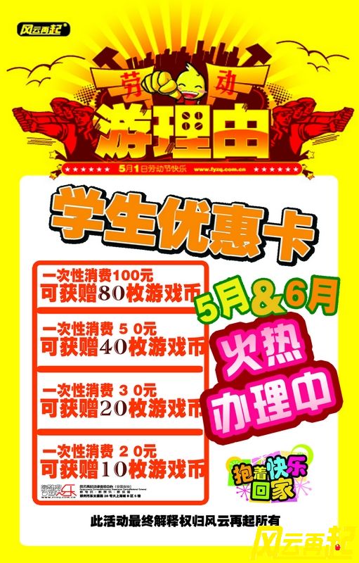 风云再起郑州店学生给力优惠活动 