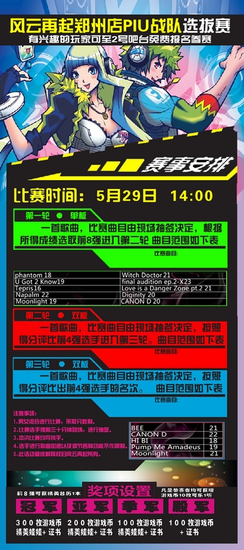 风云再起郑州店5.29piu选拔赛