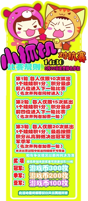 风云再起郑州店5.22小娃娃机赛事