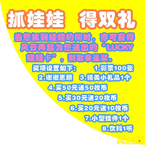 风云再起郑州店娃娃机给力新玩法 