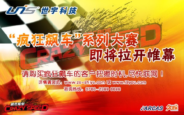 “疯狂飚车”系列大赛筹备工作进行中