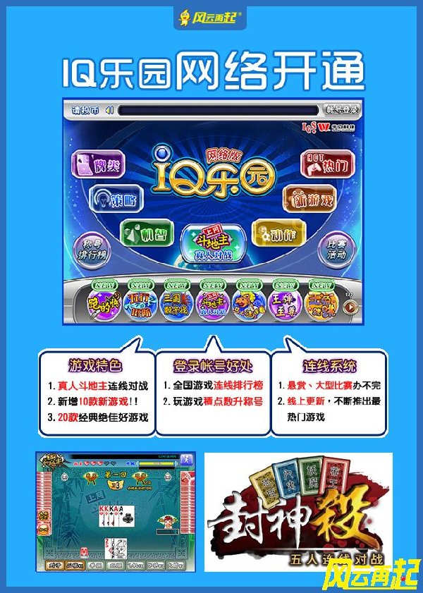 风云再起上海店IQ乐园上网连线开通