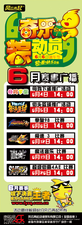 风云再起威海店6月份赛事安排